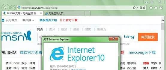 Win7下IE11如何降级至IE10?