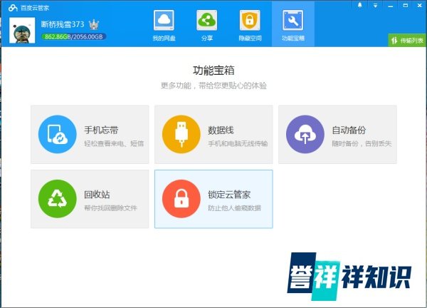 用百度云看电影