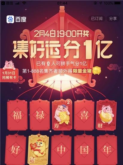 百度好运中国年集好运分1亿活动怎么玩 怎么集卡