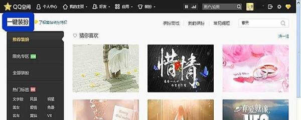 QQ空间装扮怎么弄