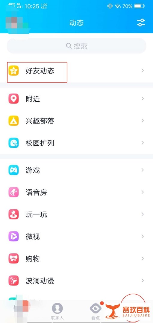 QQ空间红包怎么发