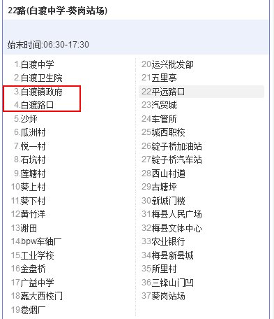 梅州公交车线路查询去白渡几路