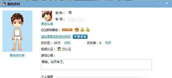 QQ游戏如何切换账号登陆和游戏头像上传与修改