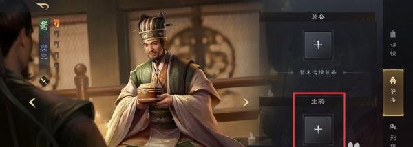 三国谋定天下武将糜竺如何穿戴坐骑?