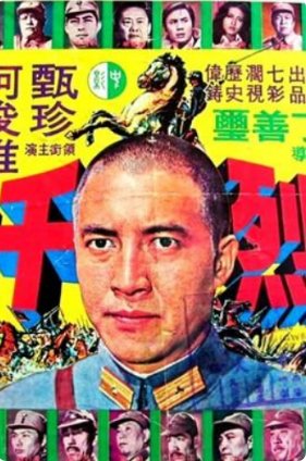 有没有台湾拍的抗日战争电影或电视剧