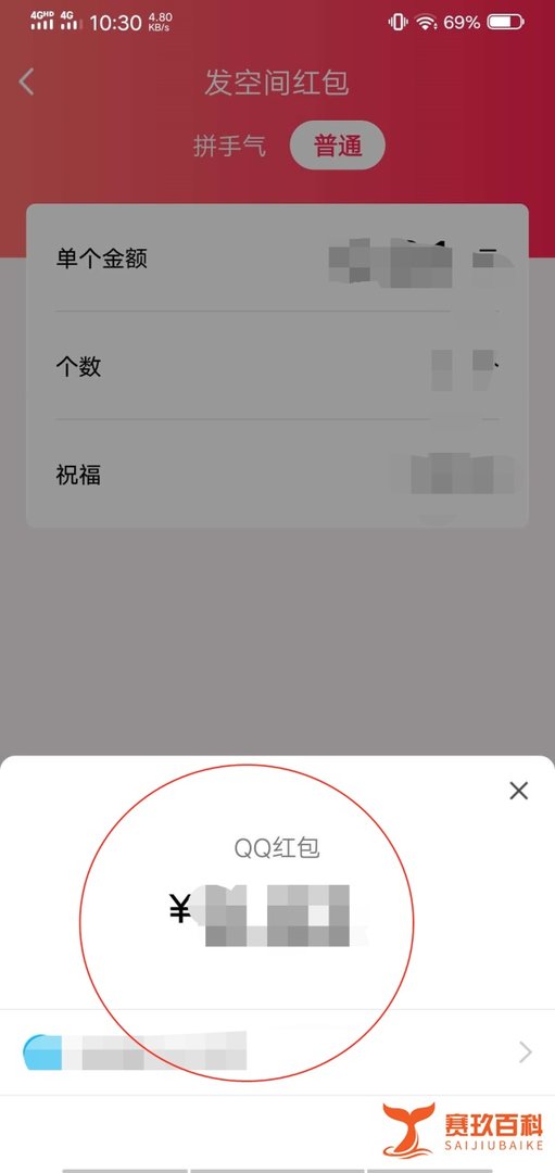 QQ空间红包怎么发