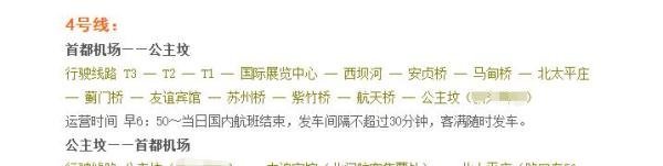 北京首都机场开往北京市区的机场大巴路线时刻表
