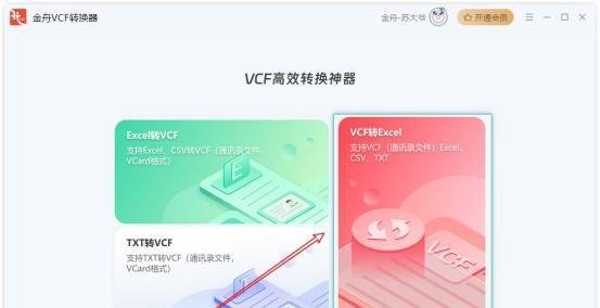 vcf文件可以用excel打开吗?四种解决方案