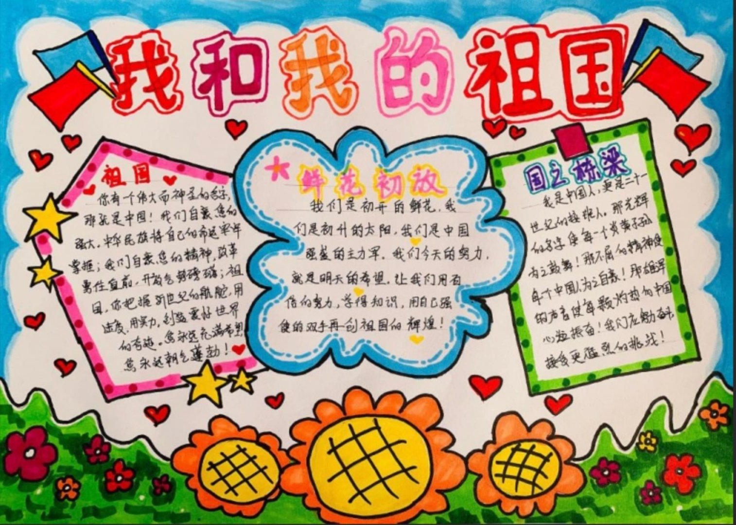 国庆节手抄报高难度精致