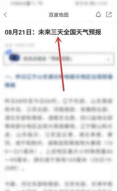 百度地图的天气预报在哪里看?