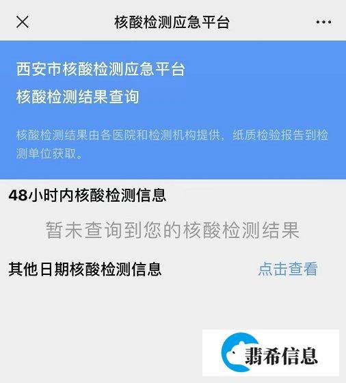 西安核酸检测应急平台结果查询