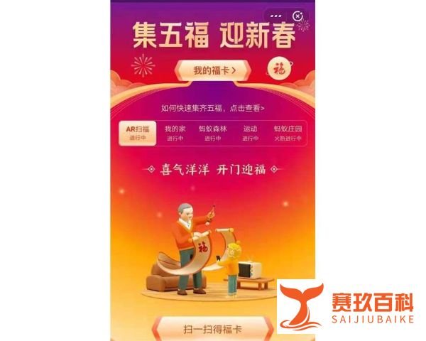 支付宝隐藏福字分享 12个隐藏福卡怎么获得