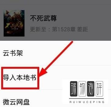 QQ阅读如何导入小说?QQ阅读导入本地文档方法