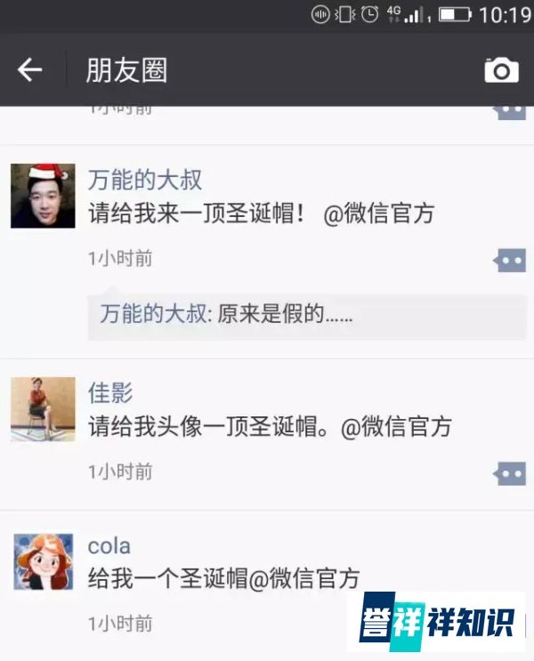 “请给我来一顶圣诞帽@微信官方”的刷屏始末