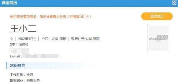 智联招聘上删除不掉仅有的一份简历该怎么办