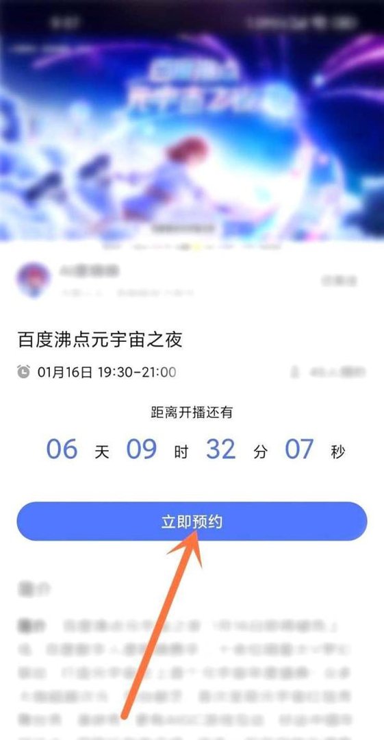 百度沸点元宇宙之夜直播到哪里看