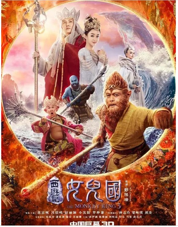 电影《西游记女儿国》主要讲了什么？