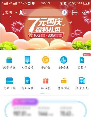 怎么查询话费详单