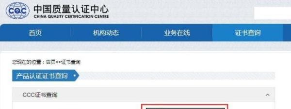 3C认证查询方法