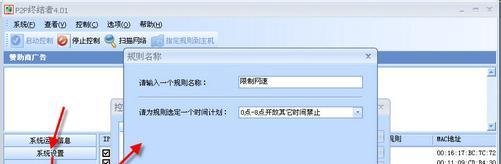 p2终结者能限制网