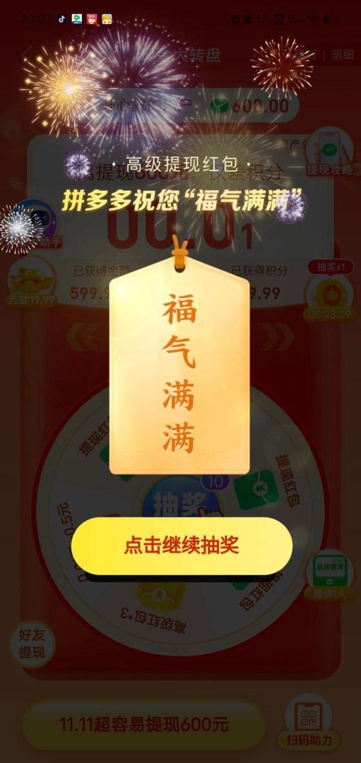 拼多多现金大转盘套路骗局
