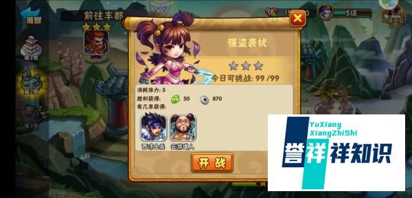 烈火三国手游副本怎么玩？