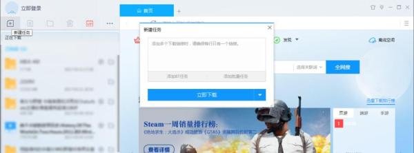 迅雷下载电驴ED2K资源
