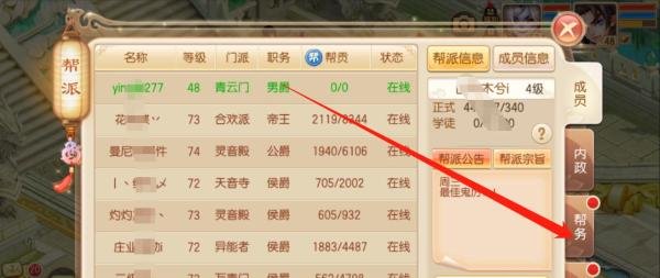 梦幻诛仙如何学习帮派心法