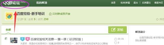 QQ群论坛在哪里？QQ群论坛怎么进入