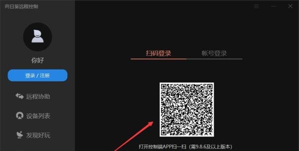 向日葵如何扫码登录