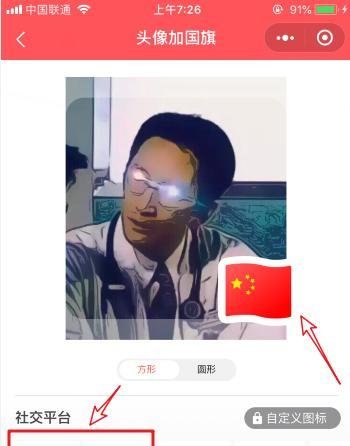 怎么把国旗p到照片上