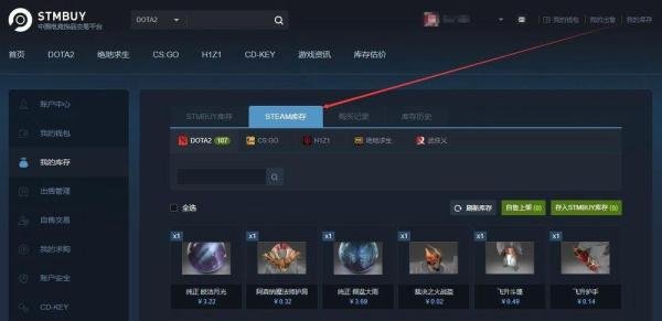 如何在STMBUY自售模式中出售饰品