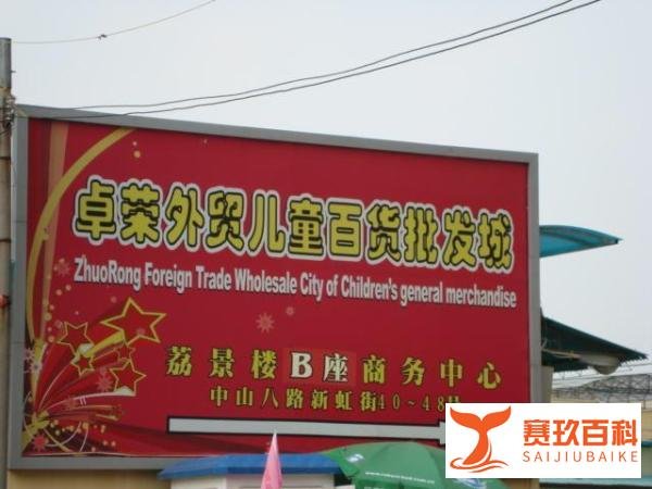 全国最便宜的儿童服装批发市场大全,竟然不是广州也不是北京!