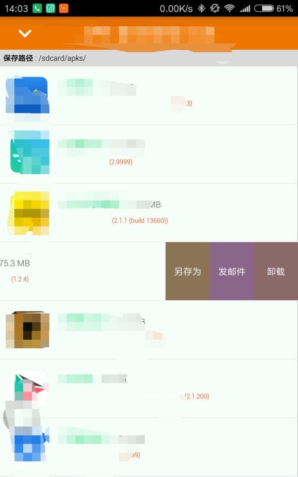 Apk怎么从手机提取