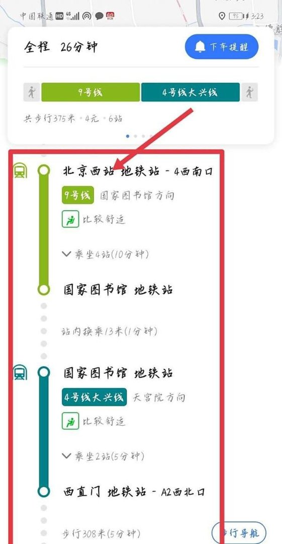 北京西到北京北站怎坐地铁