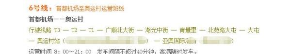 北京首都机场开往北京市区的机场大巴路线时刻表