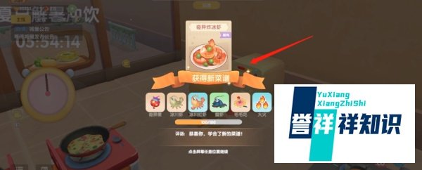 摩尔庄园手游菜谱-奇异炸冰虾分享