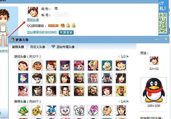 QQ游戏如何切换账号登陆和游戏头像上传与修改