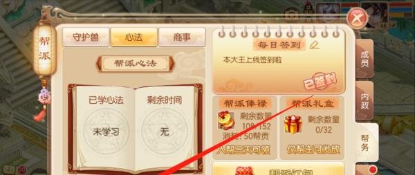 梦幻诛仙如何学习帮派心法