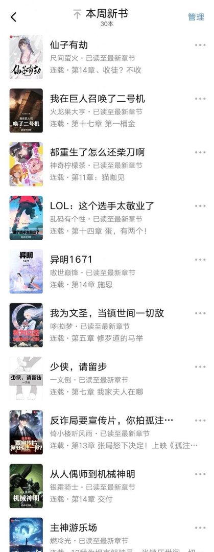 2023第38周:狗狍子、饭团桃子控、夏花娘等30位起点作者新书汇总