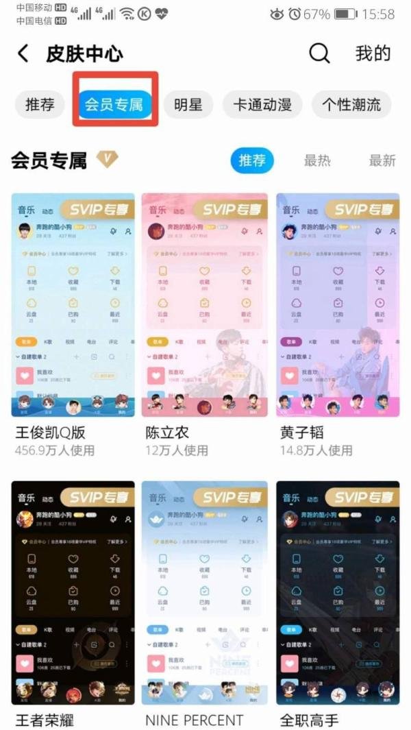 酷狗音乐如何设置皮肤