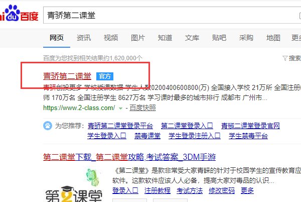 怎样登录青骄第二课堂网站？