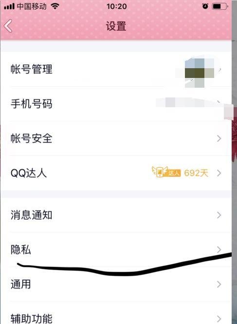 腾讯QQ如何设置谁能看到我的访客？
