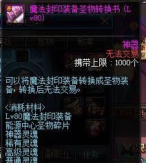 魔法封印装备圣物转换书怎么获得