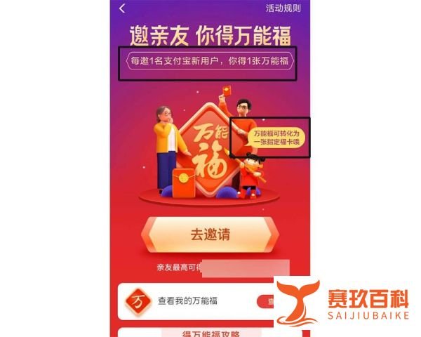 支付宝隐藏福字分享 12个隐藏福卡怎么获得