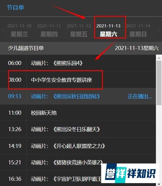 山东电视台少儿频道校园防欺凌节目回放入口