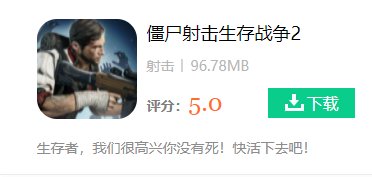 打僵尸的射击游戏手游有哪些?