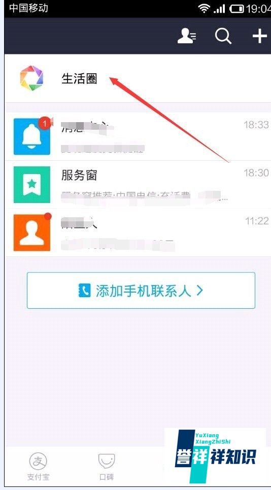 支付宝朋友圈在哪里,怎么用?