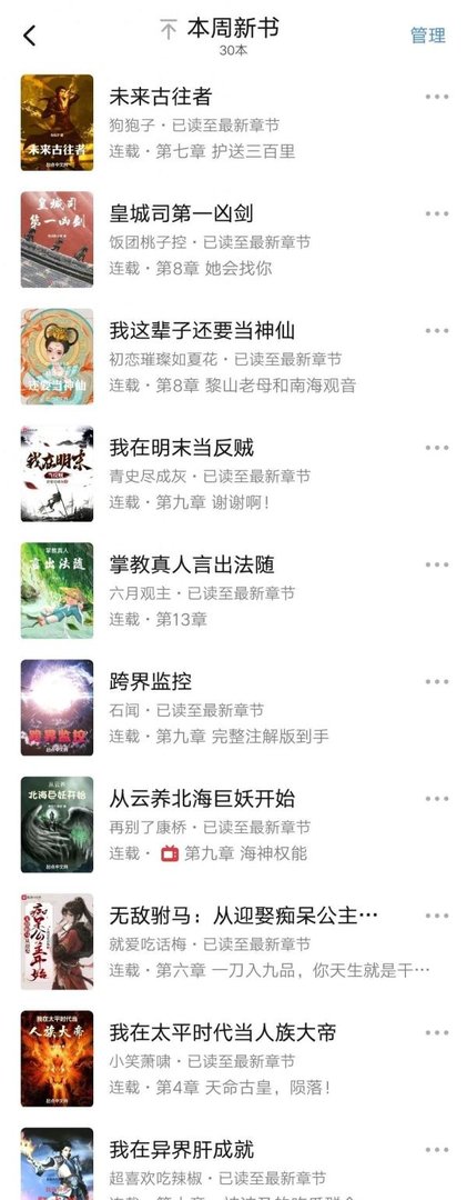 2023第38周:狗狍子、饭团桃子控、夏花娘等30位起点作者新书汇总