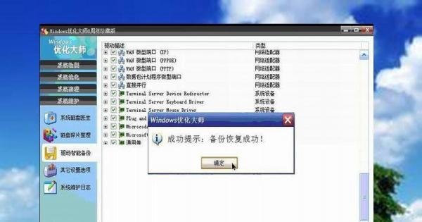 怎样用忧化大师进行备份与恢复驱动的使用方法